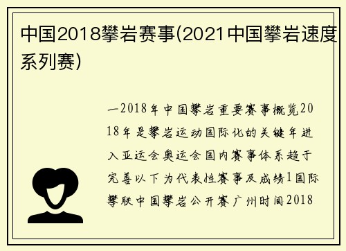 中国2018攀岩赛事(2021中国攀岩速度系列赛)