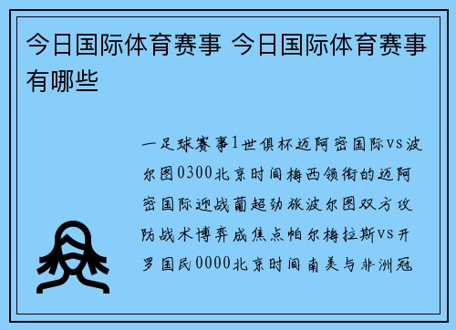 今日国际体育赛事 今日国际体育赛事有哪些